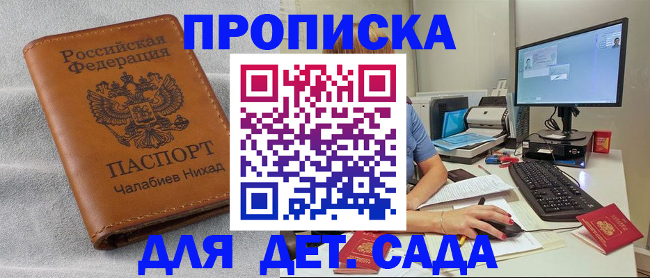 прописка для школы в Апрелевке