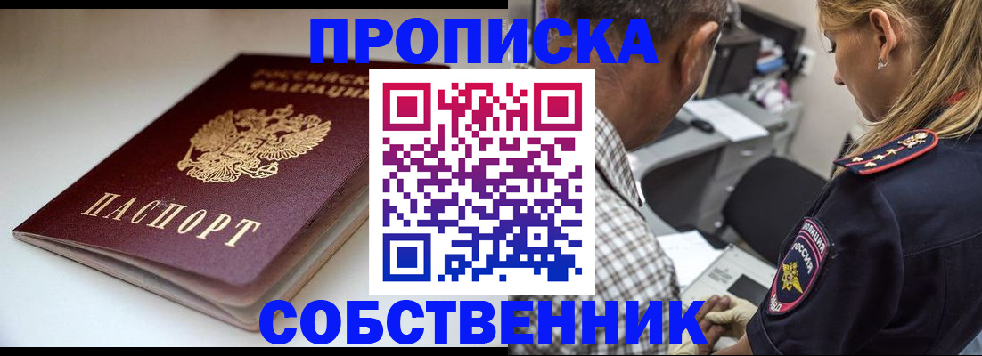 временная прописка в Апрелевке