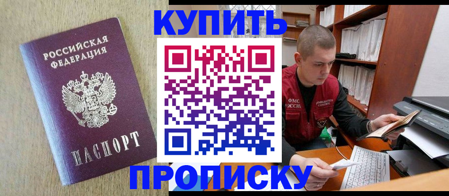 временная прописка в Апрелевке