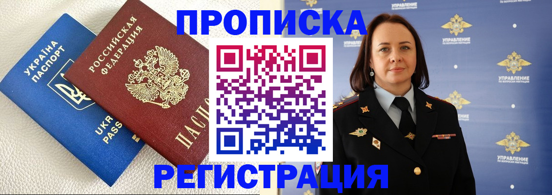 временная регистрация недорого в Апрелевке