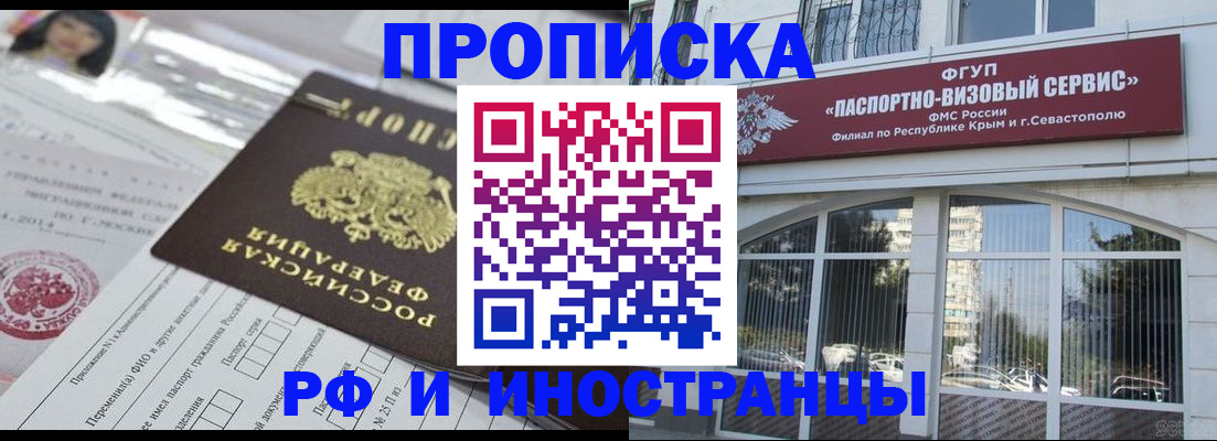 прописка регистрация в Апрелевке